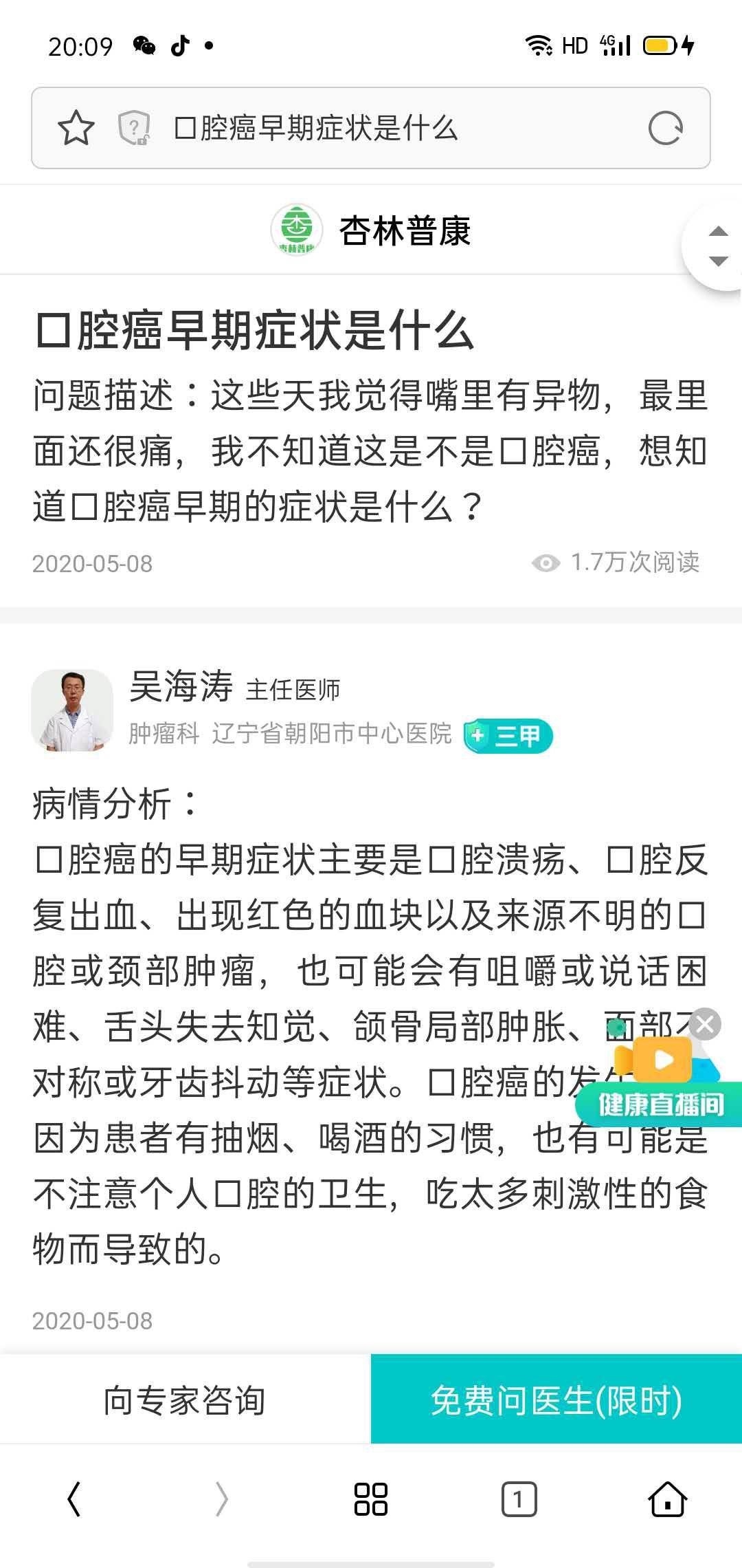 好长时间口腔溃疡，嘴里都是血，说话困难
老哥们，这全都对上了，我是不是该安排后事36 / 作者:超级小帅哥 / 