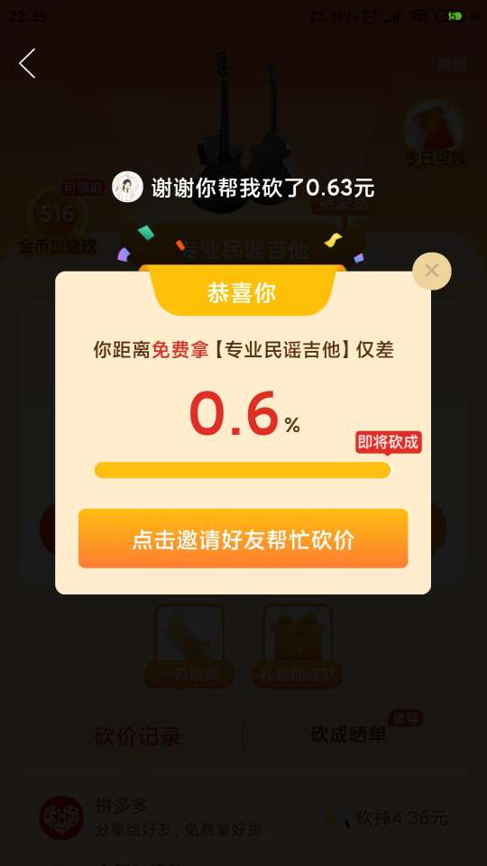 拼多多砍價一刀3塊哈成功截圖打賞必須有金額不然沒得