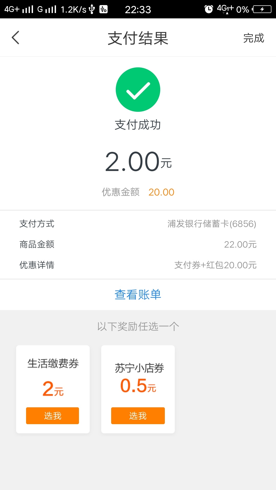 20的毛！
自己登录浦发银行app。首页搜索开户，点办卡，点进去后，下拉，找到浦发红孩59 / 作者:大家好我好 / 