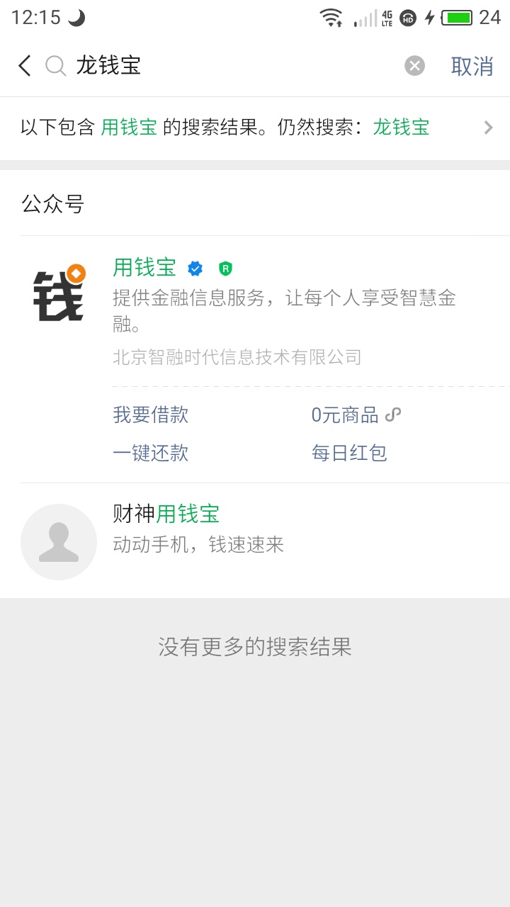 建行50羊毛，非必中，有兴趣的自己去试试，微搜索龙钱宝，进去答题抽奖，我中50秒到

70 / 作者:飞翔的猕猴桃 / 