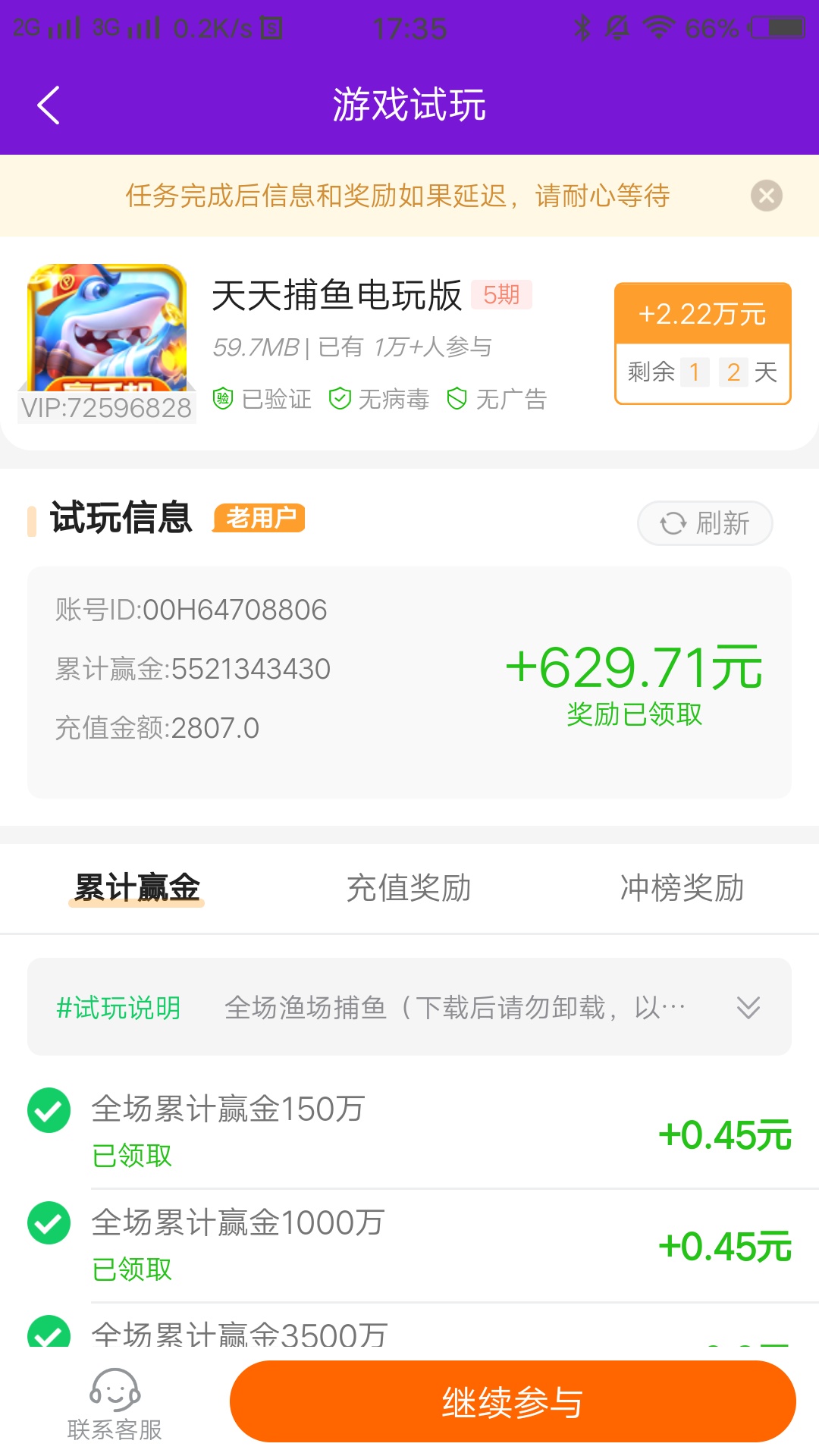 玩游戏被骗充值三千多块被骗，以高额红包诱惑充值做任务。已经报案。变相诈骗。警察报27 / 作者:198954ji / 