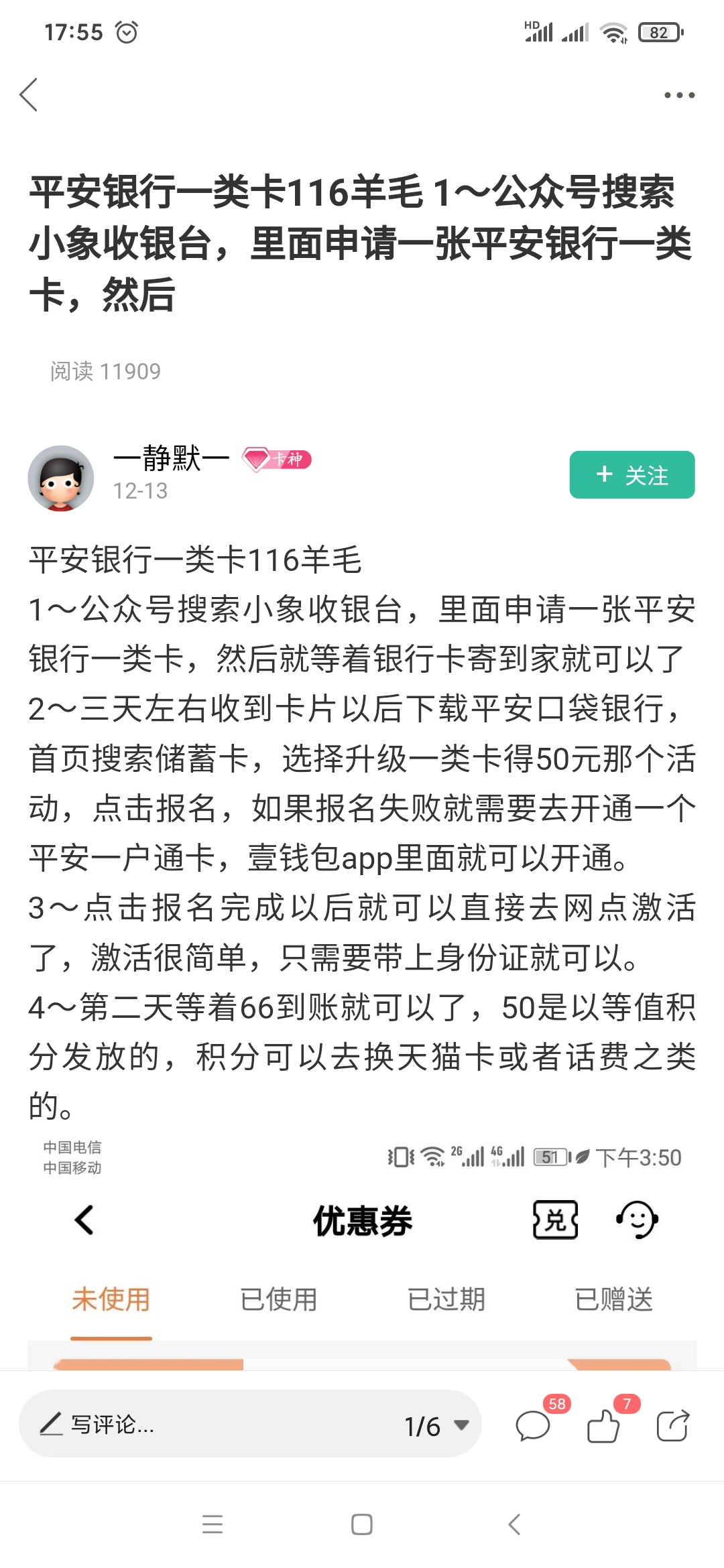 平安口袋银行如图按照这个流程是根本没法报名这个积分，只能先报名申请储蓄卡才可以，46 / 作者:浮然梦逝 / 