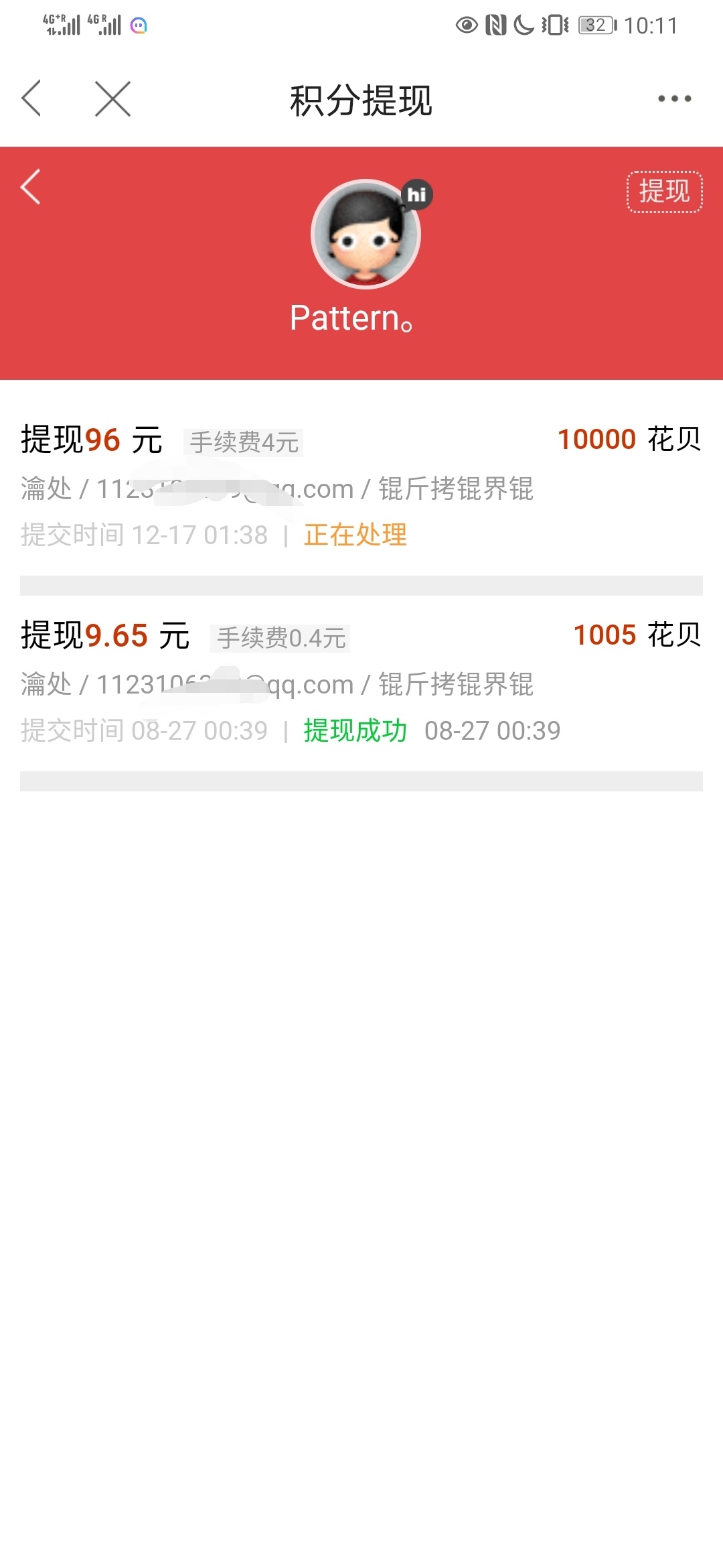 卡农花贝提现多久到账，怎么还不到。知道的老哥说下，有赏。
56 / 作者:Pattern。 / 