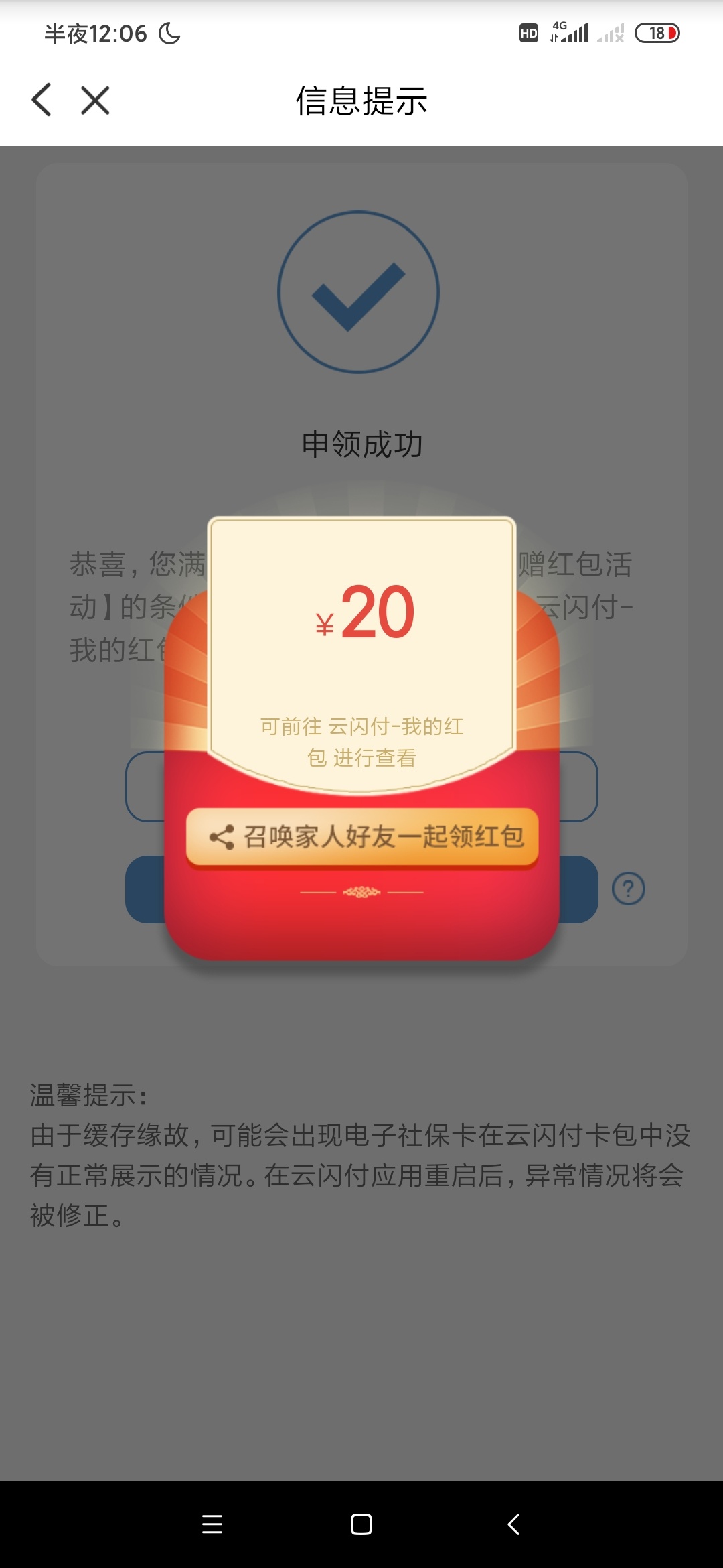 农行社保卡的来领20红包了，云闪付，定位杭州，搜索浙里办！绑定社保卡，领20红包，我20 / 作者:徐二狗 / 