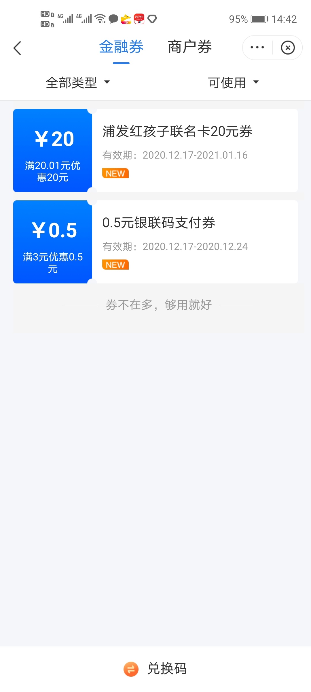 红孩儿浦发卡，20块苏宁支付券，电银付可以套



4 / 作者:.帅帅 / 
