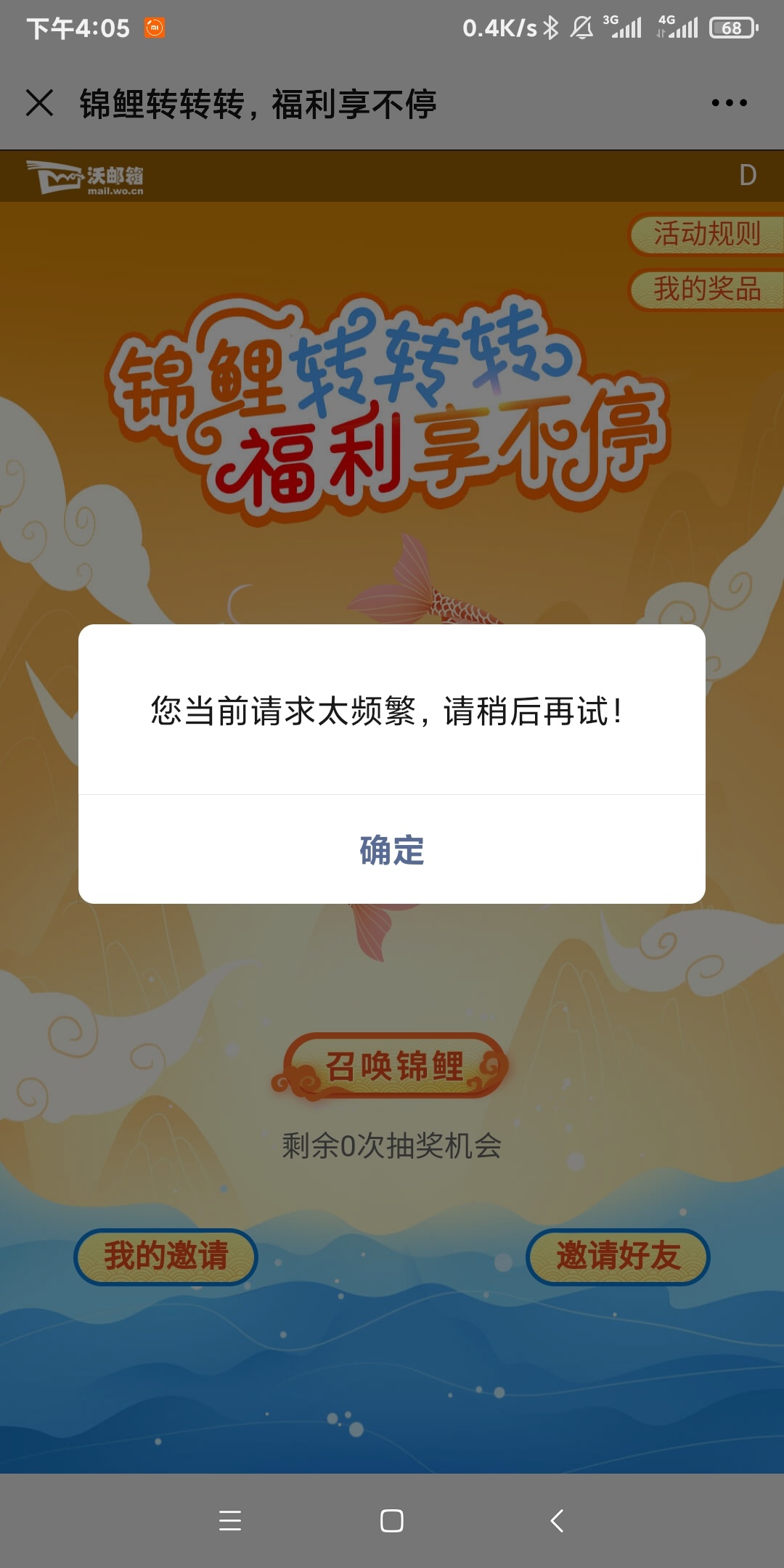 三网都可以抽奖，wx关注联通沃邮箱，点寻找锦鲤，我中了2元有的人中50


91 / 作者:庸人自扰adc / 