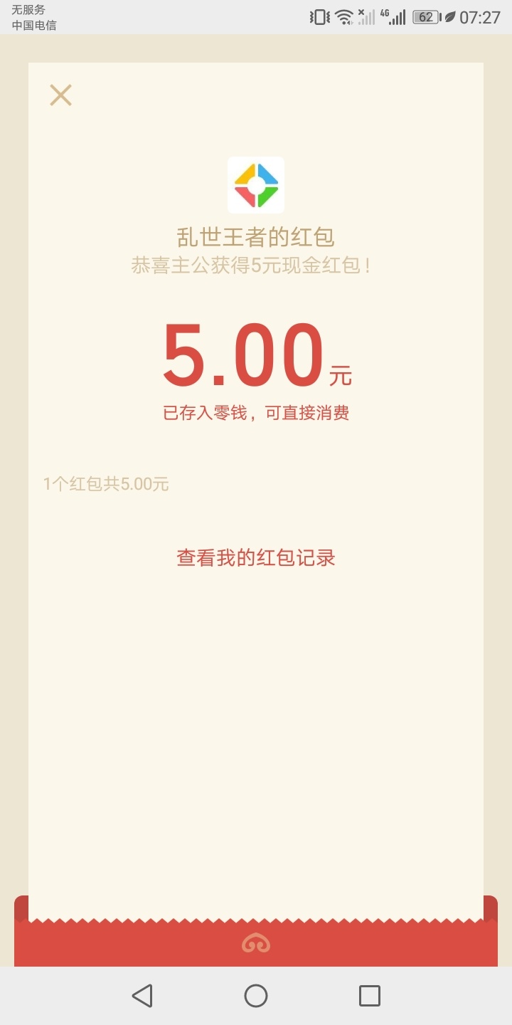 微信游戏发红包了


部分玩家可得，而且好像不能多号多撸，老哥们去看看吧，吃顿早饭94 / 作者:吧啦吧啦啦 / 