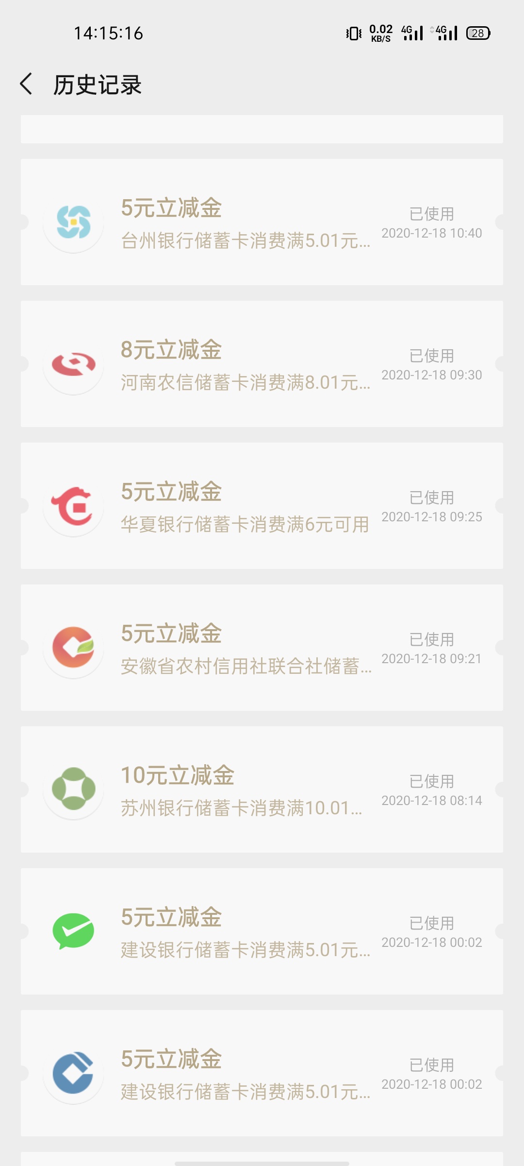 麻烦给转到羊毛区

亲测这些都有立减金（昨天弄的），另外还有安徽农商。
之前绑过的62 / 作者:薅羊毛咯 / 
