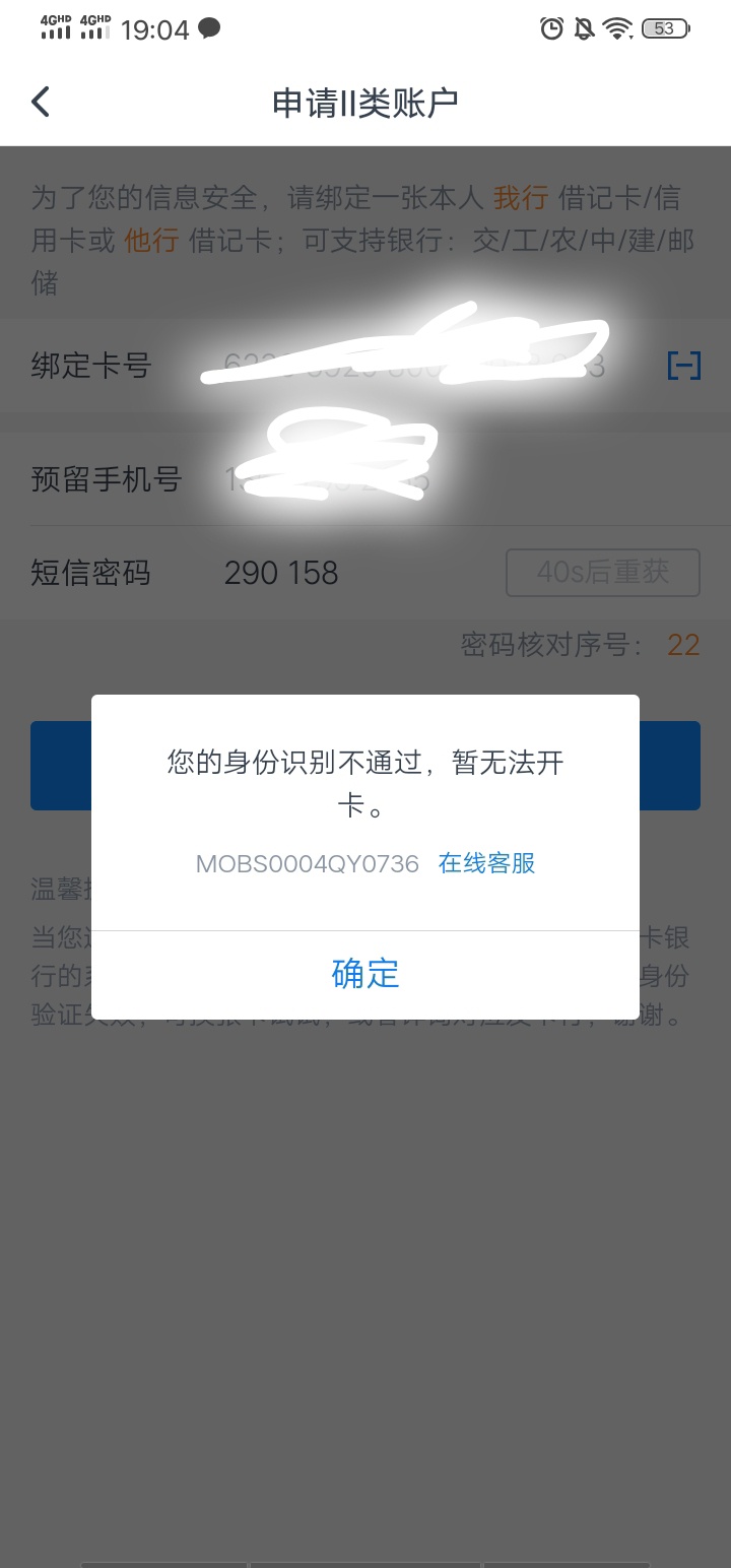 交通2类开户，为什么这样！身份证人脸都过了，，最后绑卡就这样

5 / 作者:蔡安宸 / 