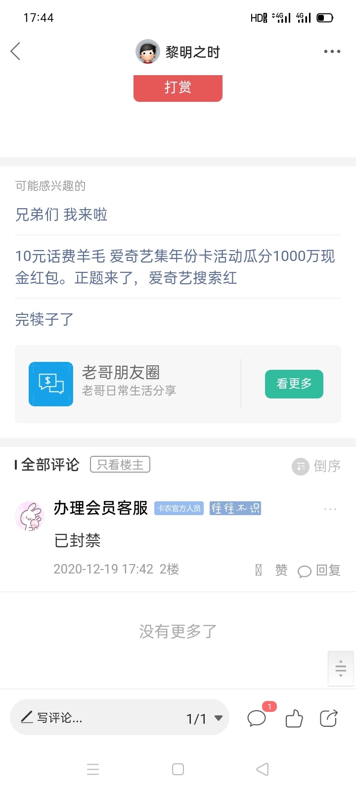 舒服了，这是官方把他封了吗


73 / 作者:黎明之时 / 