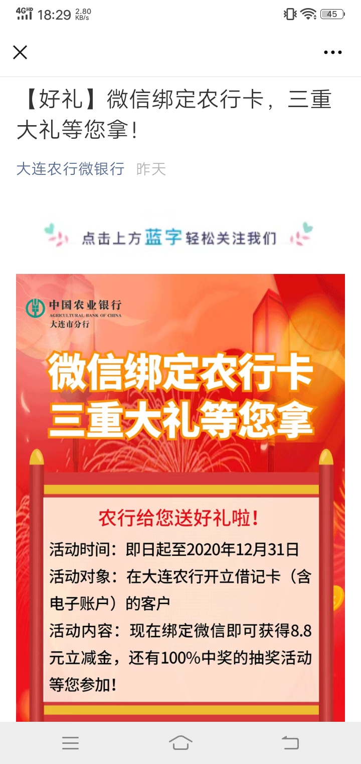  最新的农行三重礼赶紧冲阿 别被拉了人头 V信搜索文章: 大连农行微银行 昨天发的文章
20 / 作者:MtdouY200A / 