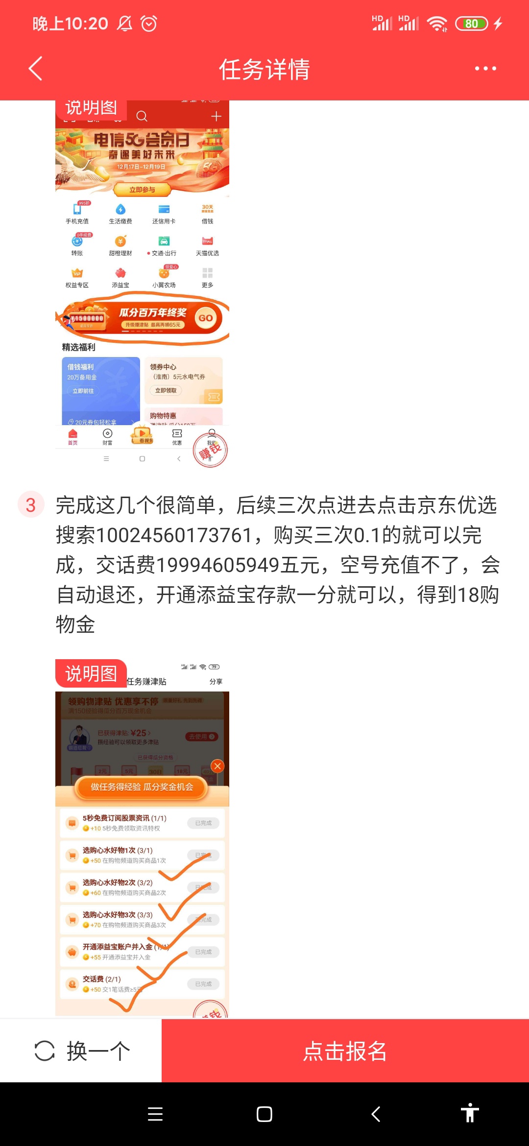 翼支付18大毛，翼支付首页瓜分百万年终奖
进去了做任务，几分钟搞定，我从平台做任务55 / 作者:荒唐一生 / 