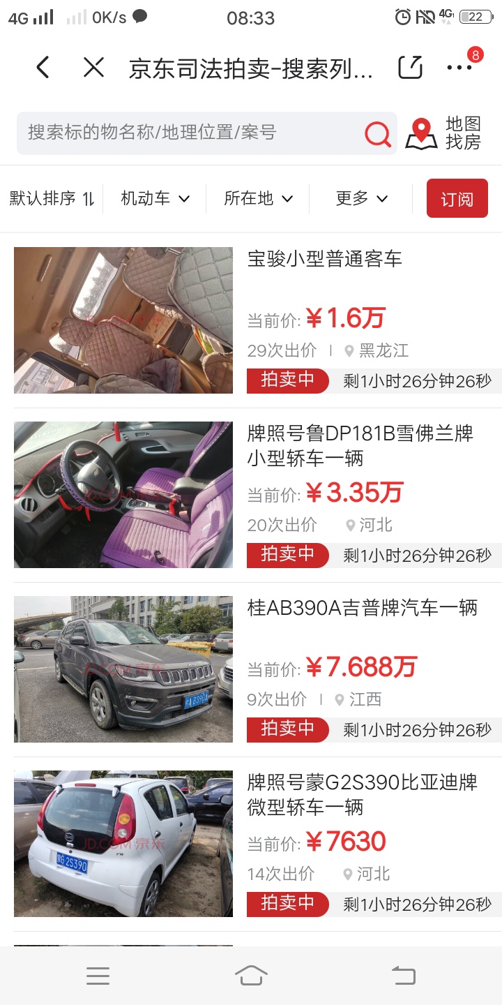 京东APP搜机京东司法拍卖搜机动车

33 / 作者:命由天事在己123 / 