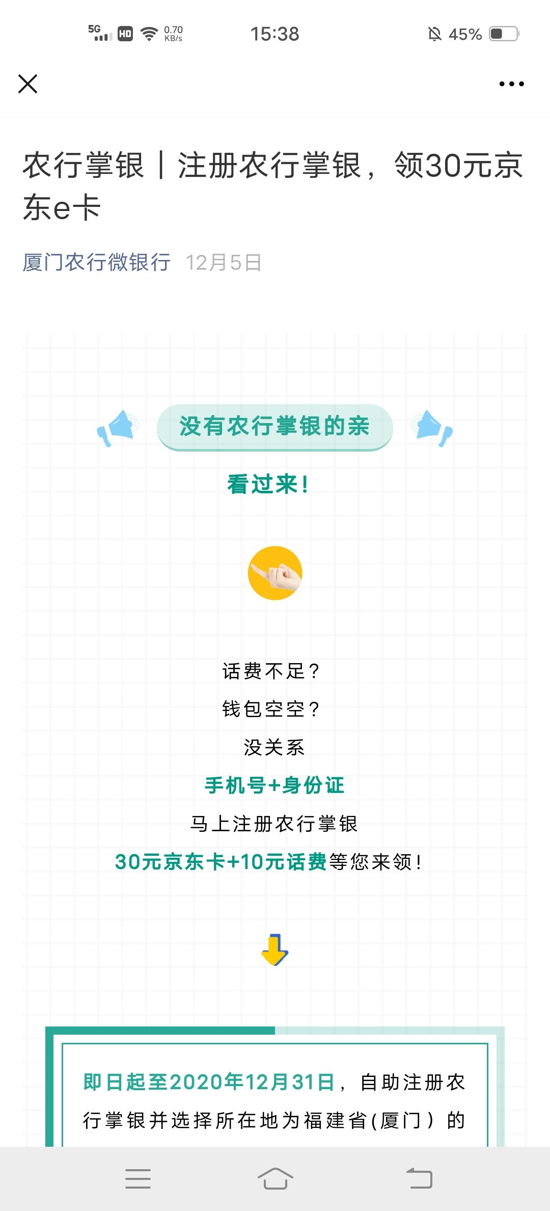 30大羊毛，gzh关注厦门农行微银行，历史推文12月5号的，重要提示不用开卡 ，只需要按36 / 作者:傍晚晒太阳 / 