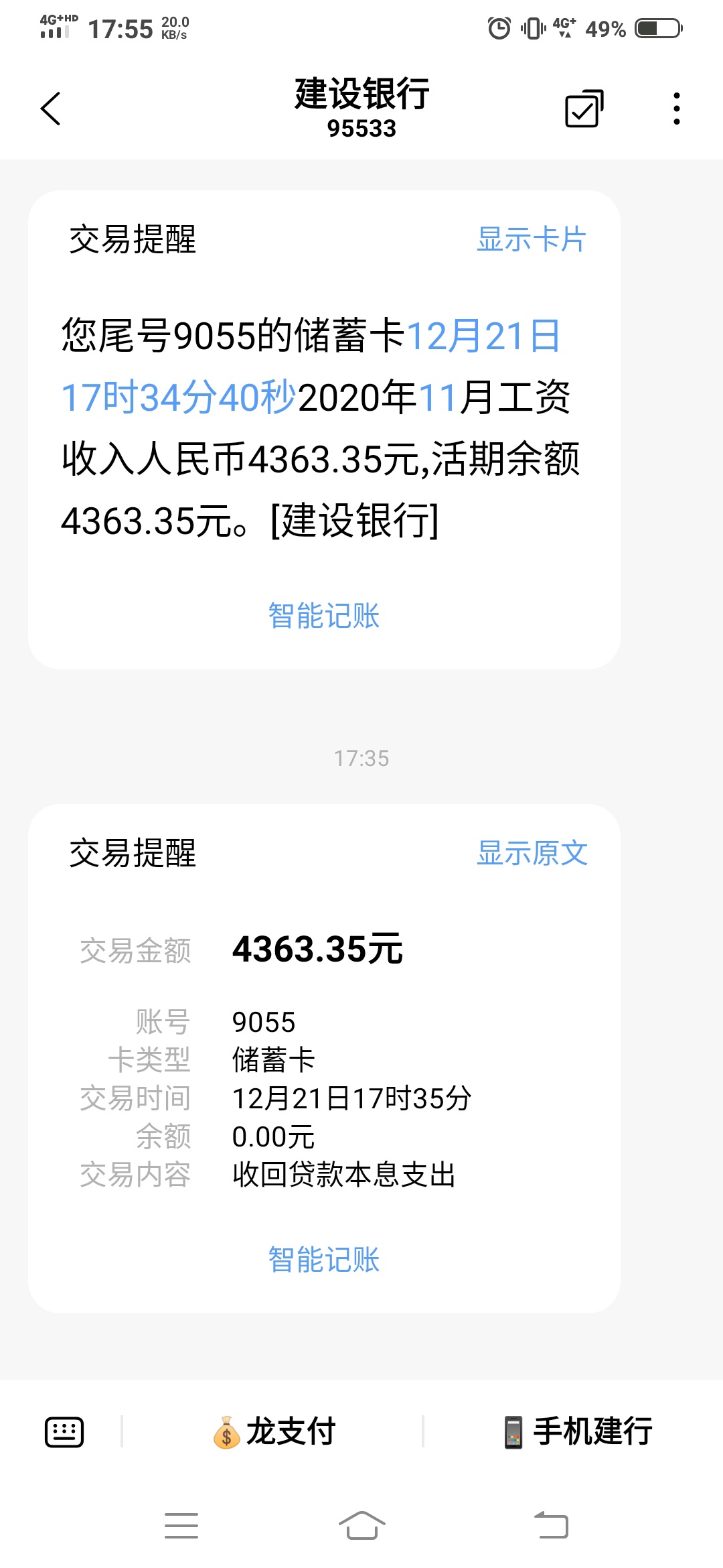 完犊子，建设快贷秒扣工资，Y期两年了，这个月不是凉凉了？

75 / 作者:洛洛历险 / 