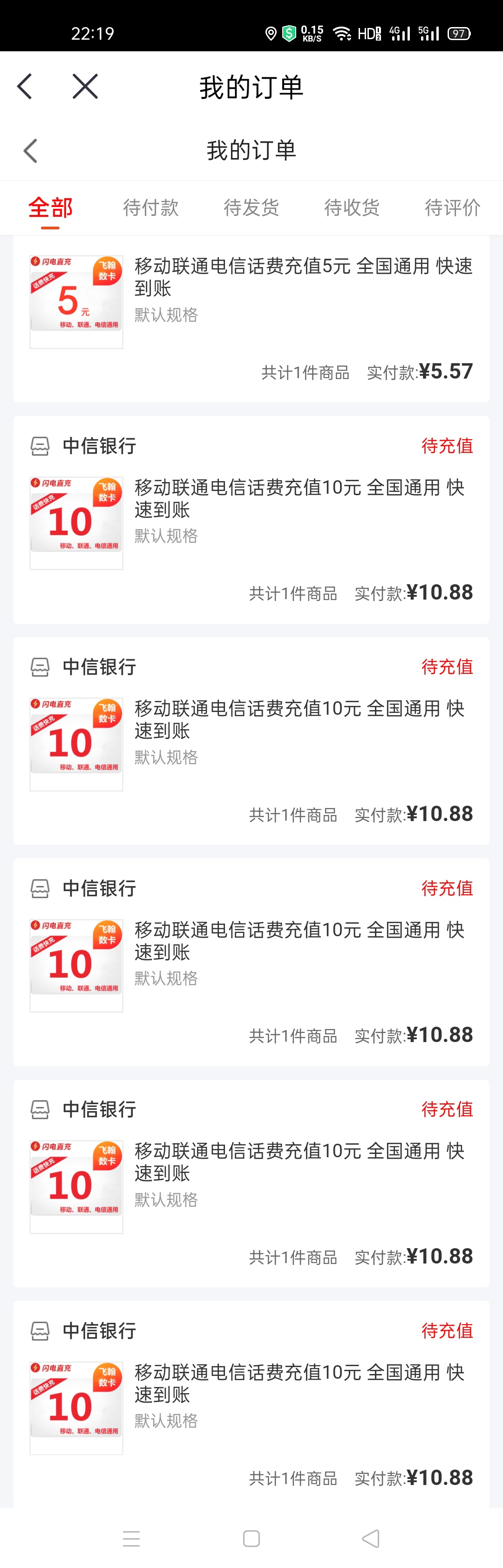 给老哥们整个话费羊毛，中信银行app，生活-商城搜索话费。目前是南京10块，济南10块，38 / 作者:ac123ca / 