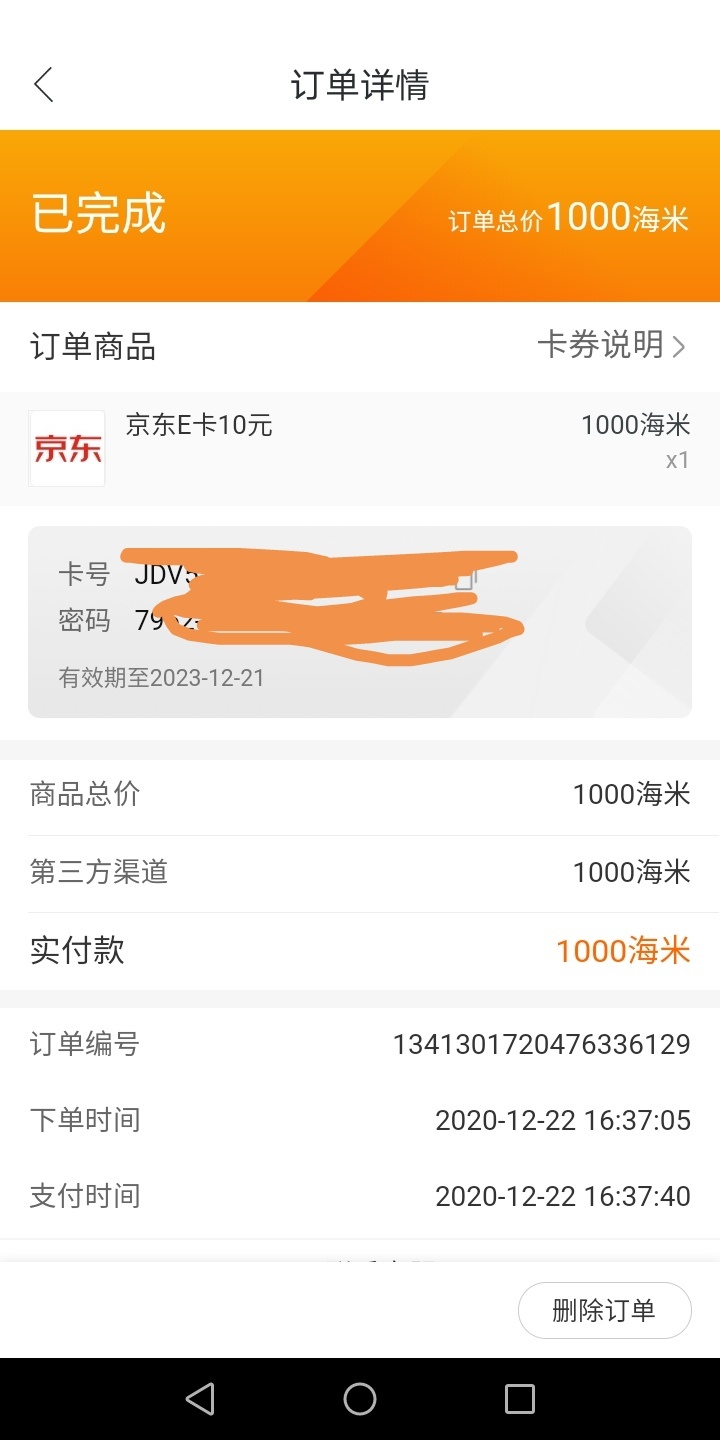 看来还没人发现，我替蓝海通知大家

10e卡我行已备好，听说卡农大军百万，让我见识下63 / 作者:吧啦吧啦啦 / 