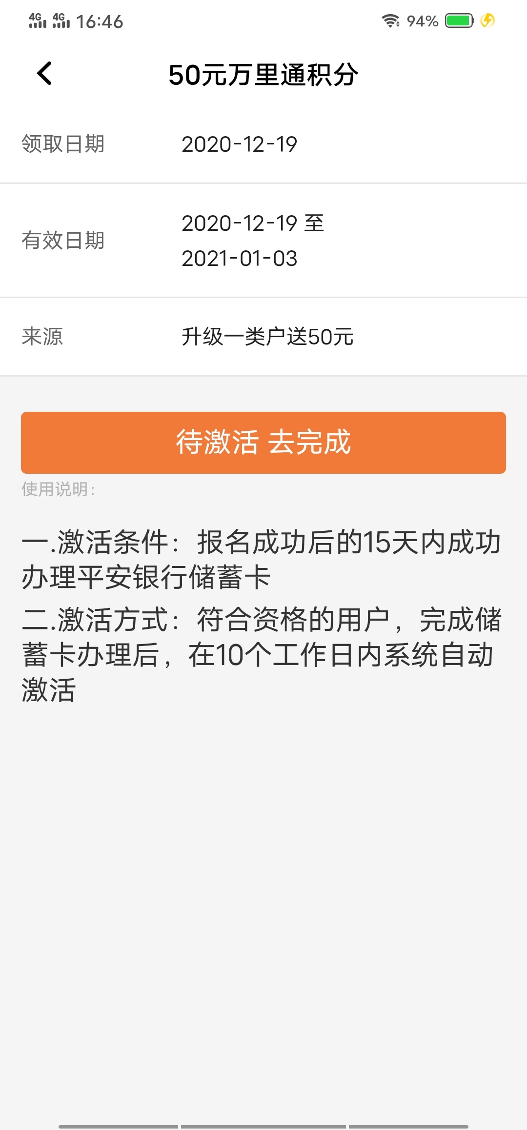 平安借记卡激活后，那个万里通积分你们都是多久自动激活的
52 / 作者:0535 / 