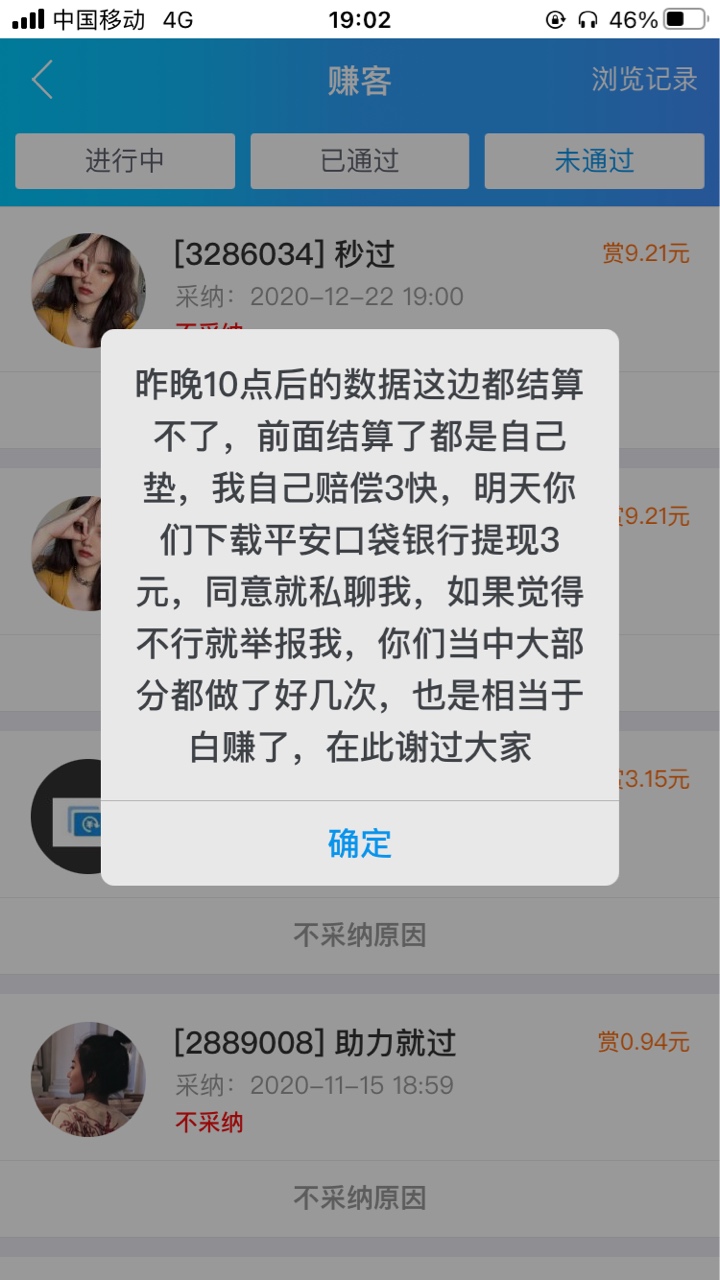 摇摇乐，别的悬赏主都认了，就这个嘴硬耍无赖不承认，这能忍？借用前面老哥的一张举报31 / 作者:想宁啦 / 