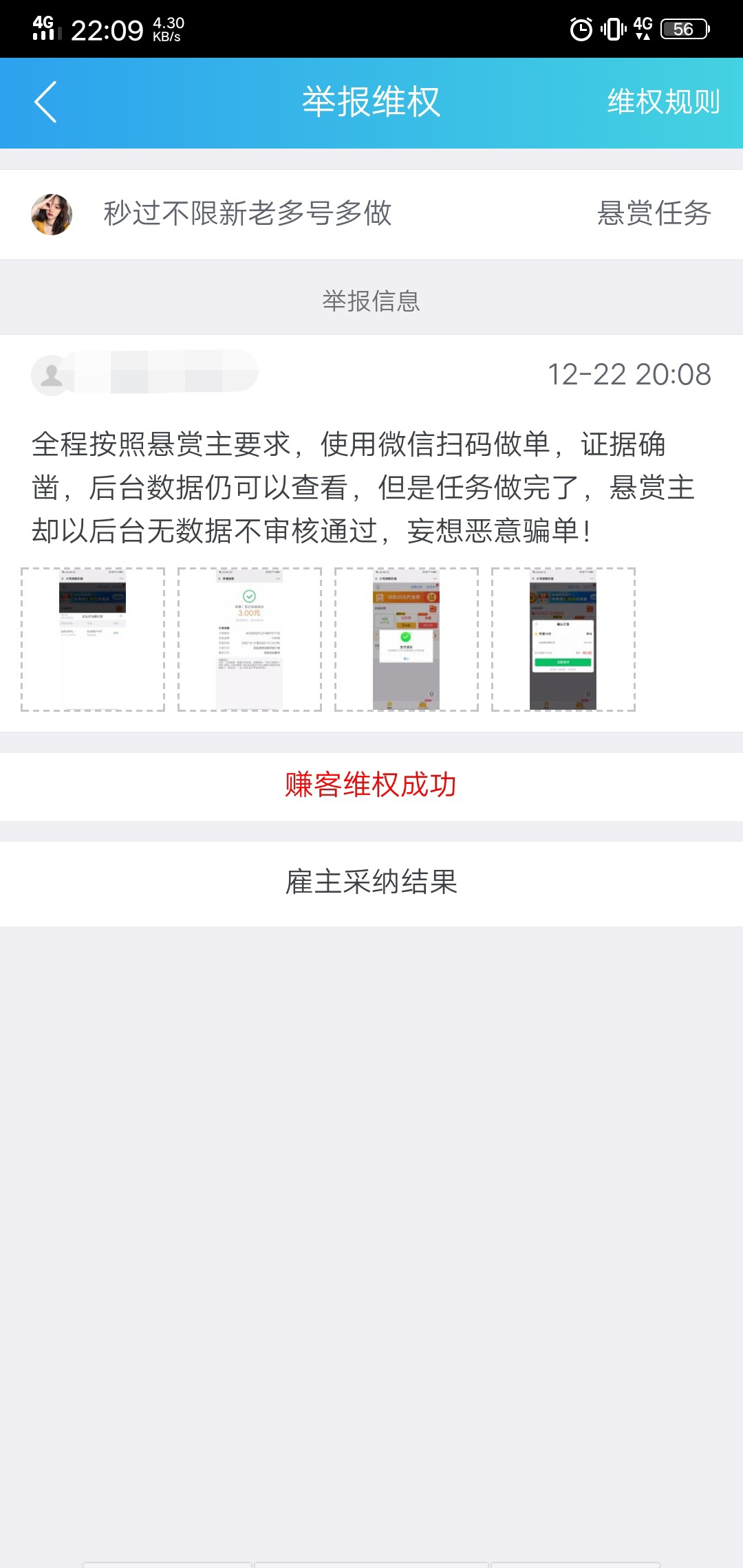 乐摇摇，举报成功，维权成功！把后台数据亮出来，g日的悬赏主拿不出证据，平台不可能0 / 作者:聆赟 / 
