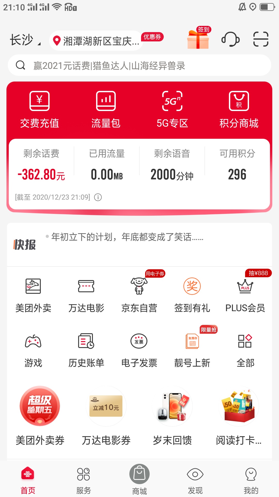 收点话费

27 / 作者:安公公 / 