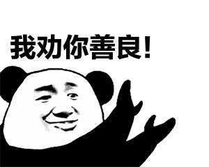 我还是很看好庞小姐的，不管是男是女，真的也好，骗子也好 ，卖惨也好，就觉得有意思60 / 作者:九阿九 / 