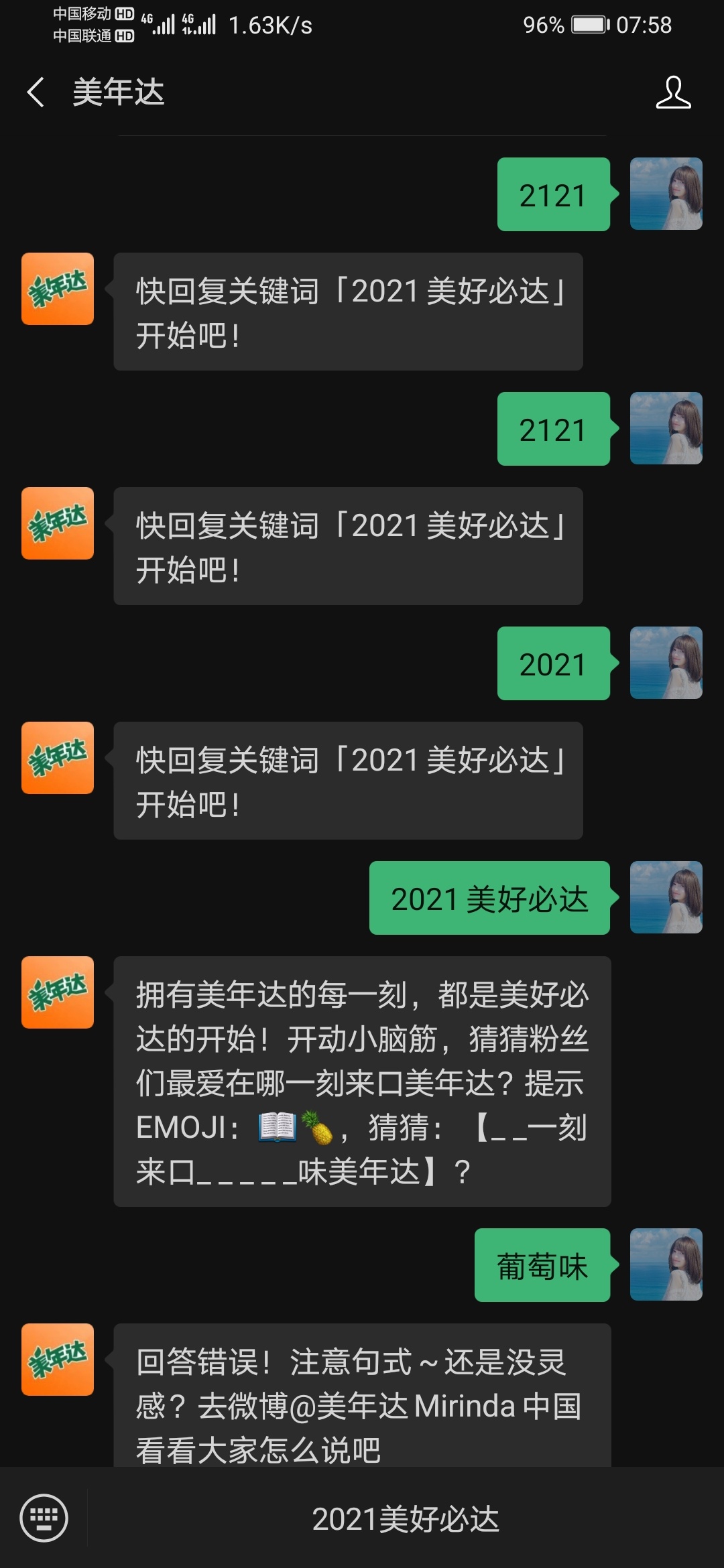 给老哥分享新羊毛，gzh搜美年达，回复，2021美好必达，回答一个问题就能有红包，红包45 / 作者:夏天147258 / 