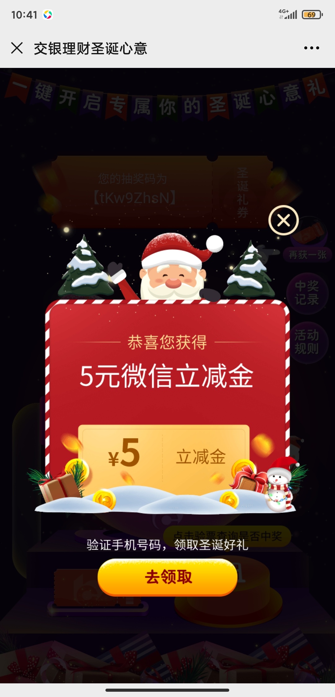交银理财5元立减金羊毛，关注交银理财gzh 圣诞心意，抽奖，亲测两个V信号都中了

96 / 作者:滴滴答答哒哒 / 