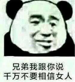 我还是很看好庞小姐的，不管是男是女，真的也好，骗子也好 ，卖惨也好，就觉得有意思31 / 作者:撸界扛霸子 / 