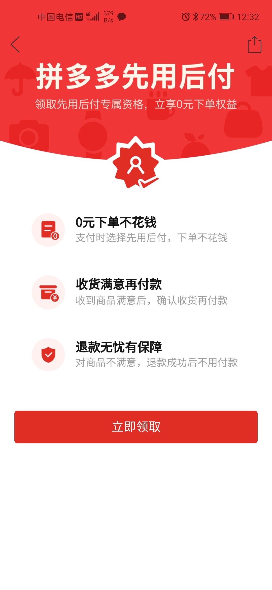 拼多多的先用后付，领取了怎么用不了？有没有老哥用过这个东西？

83 / 作者:Yang_2021 / 