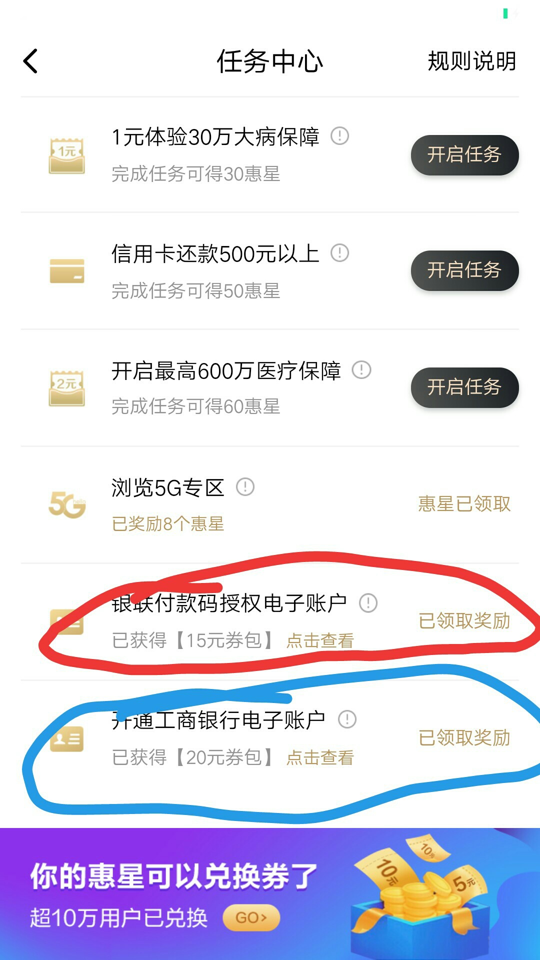翼支付羊毛，红线那个任务完成，2张5元卷，店小友可以套，还有1张5元话费卷，蓝线那个89 / 作者:从前的美好 / 