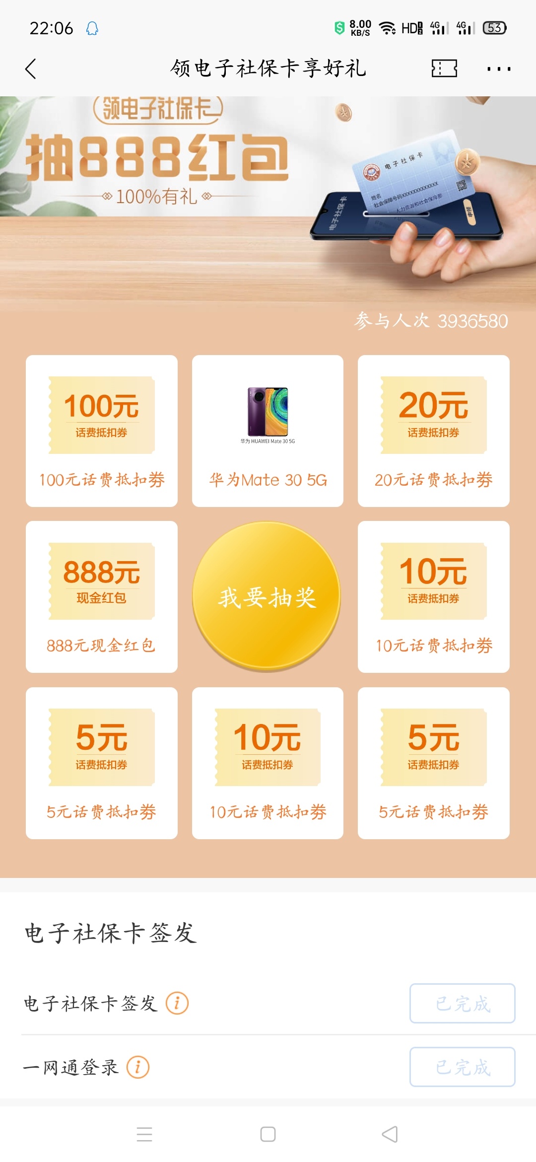 招商银行领电子社保卡抽奖，我和我爸的号各抽了一张十元话费券

5 / 作者:略略略hgh / 
