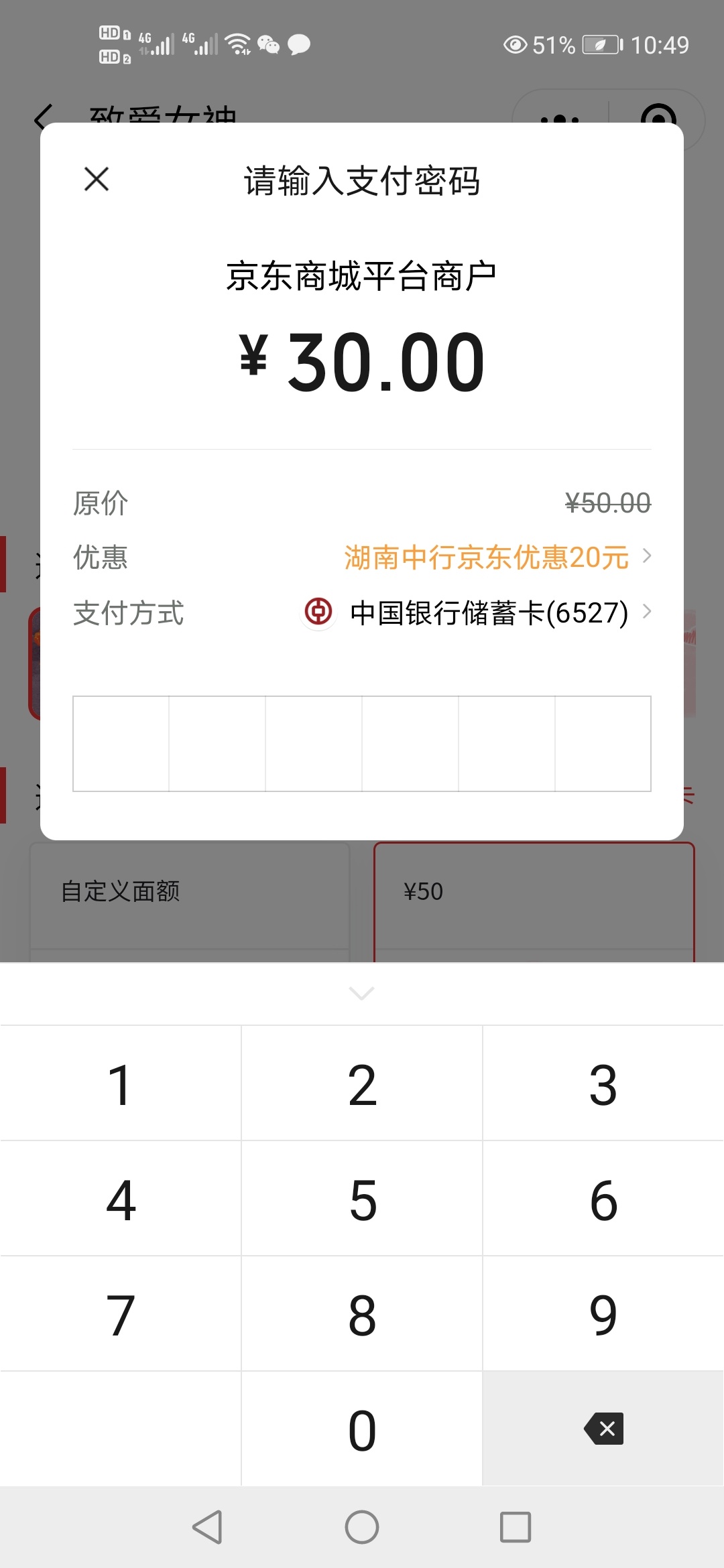 京东卡，开个湖南中行二类户绑定V信，然后进京东有礼小程序，可以买50卡减20，但是找32 / 作者:17702511011 / 