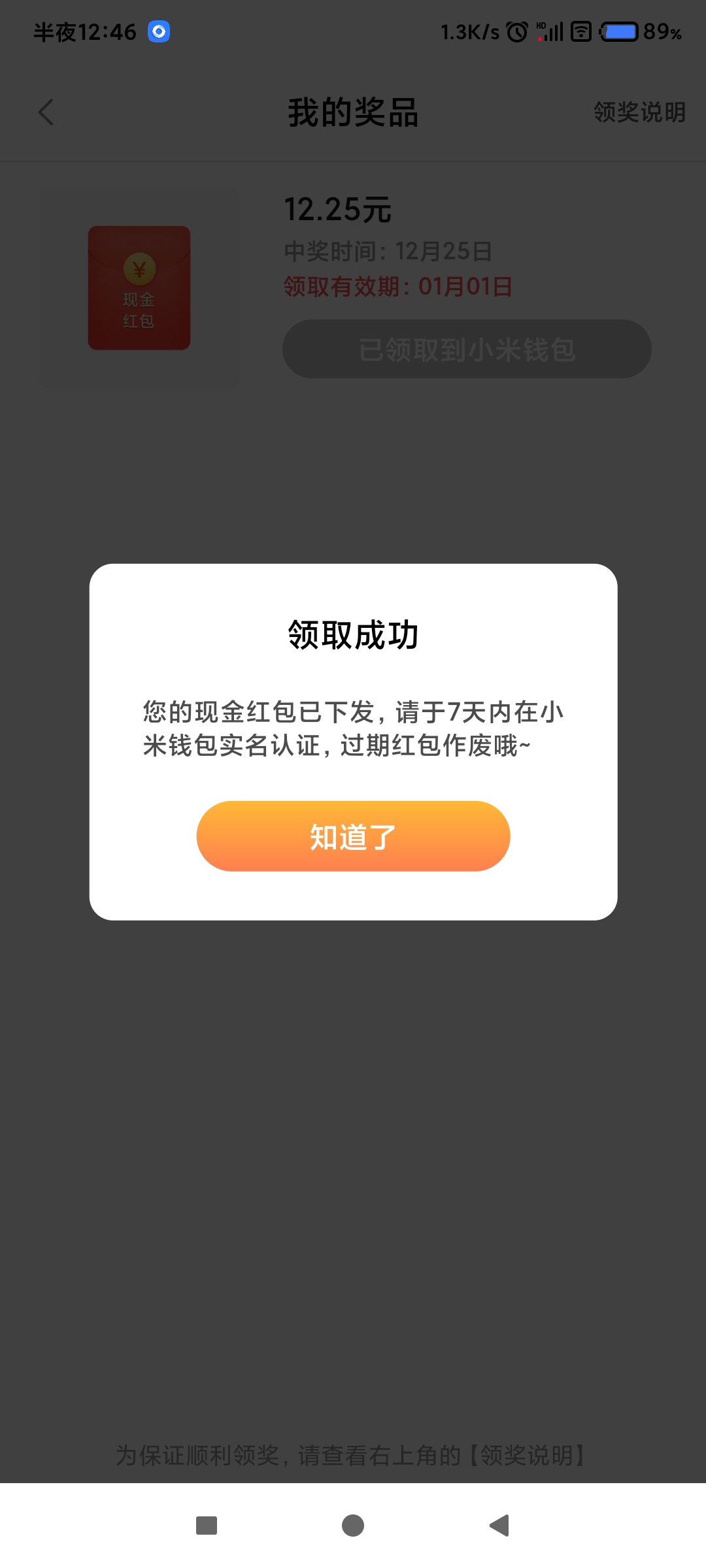 小米手机的福利，刚发现小米的活动，打开小米自带浏览器，点我的，里面有个圣诞袜子活86 / 作者:nxr / 