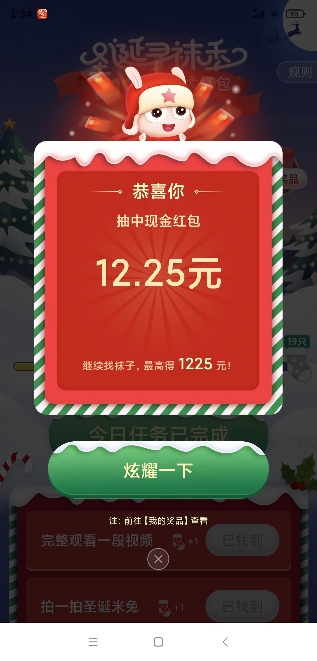 小米手机的福利，刚发现小米的活动，打开小米自带浏览器，点我的，里面有个圣诞袜子活6 / 作者:输分′ / 