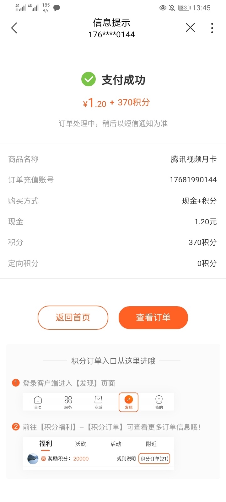 小羊毛，联通app，4.9买腾讯视频月卡（积分可以抵扣）我就花了1.2

48 / 作者:卡农豆包 / 
