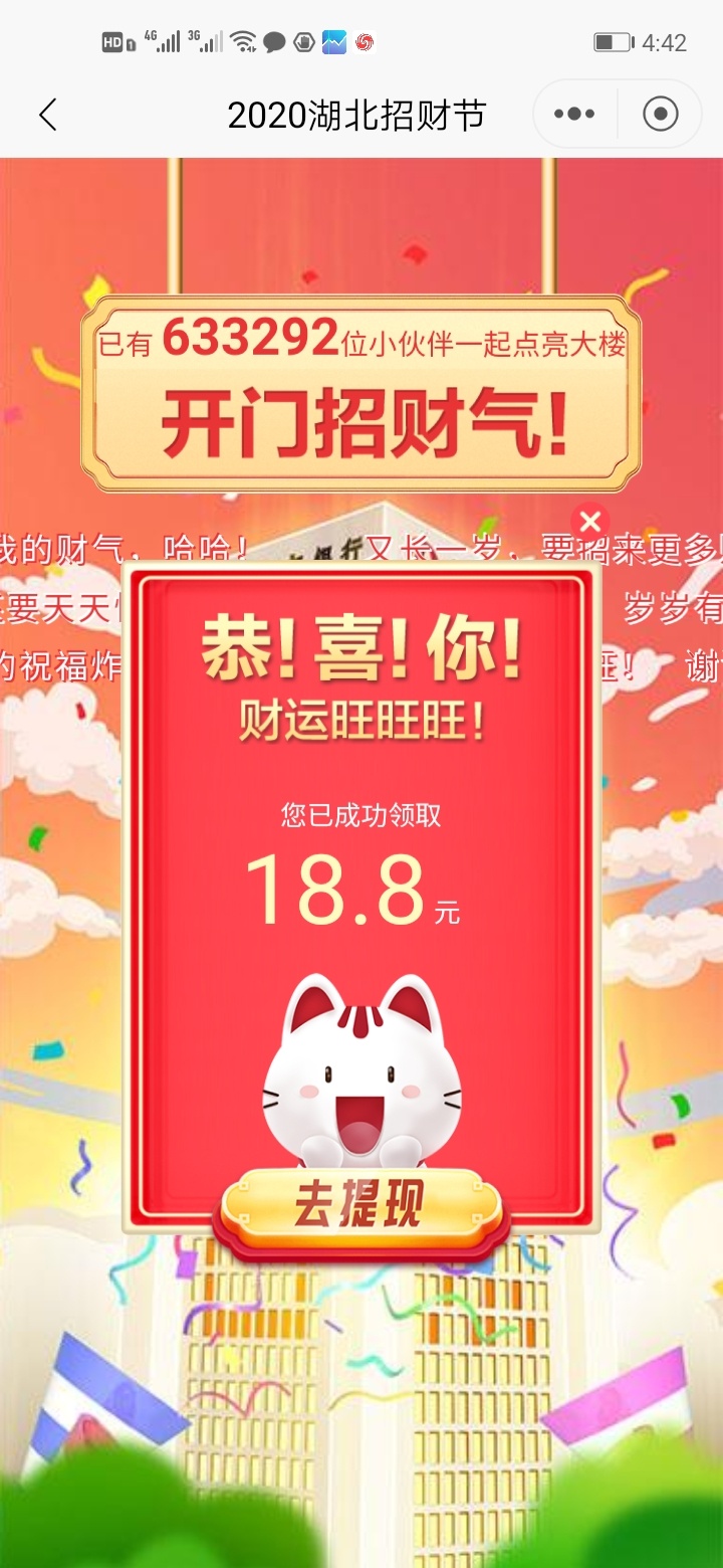 招行，去搜2020湖北招财节，不限地区。中羊毛

32 / 作者:能下算我输 / 