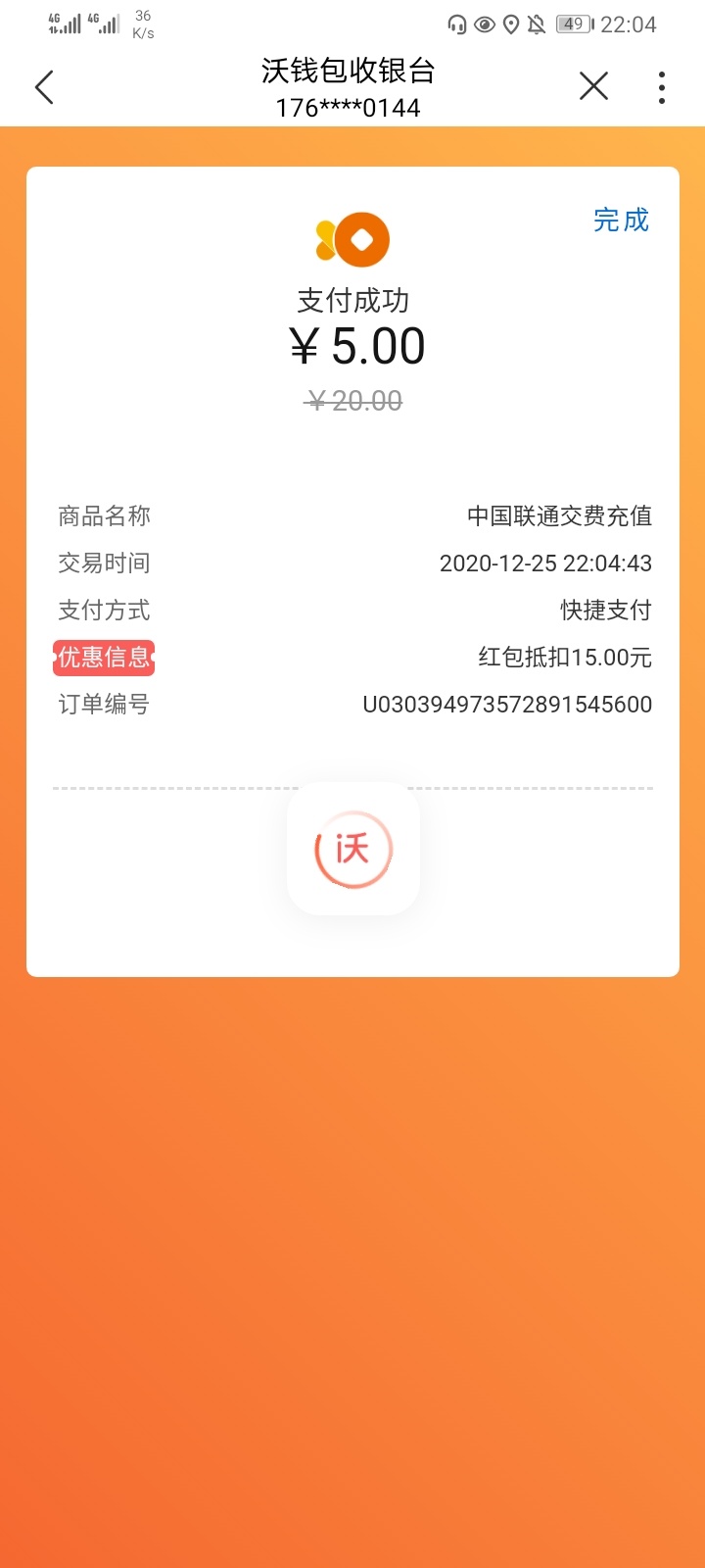 刚刚发现联通APP用沃支付还有15的红包，是不是我村刚通网？联通我的钱包—通信缴费—91 / 作者:乔乔Aa / 