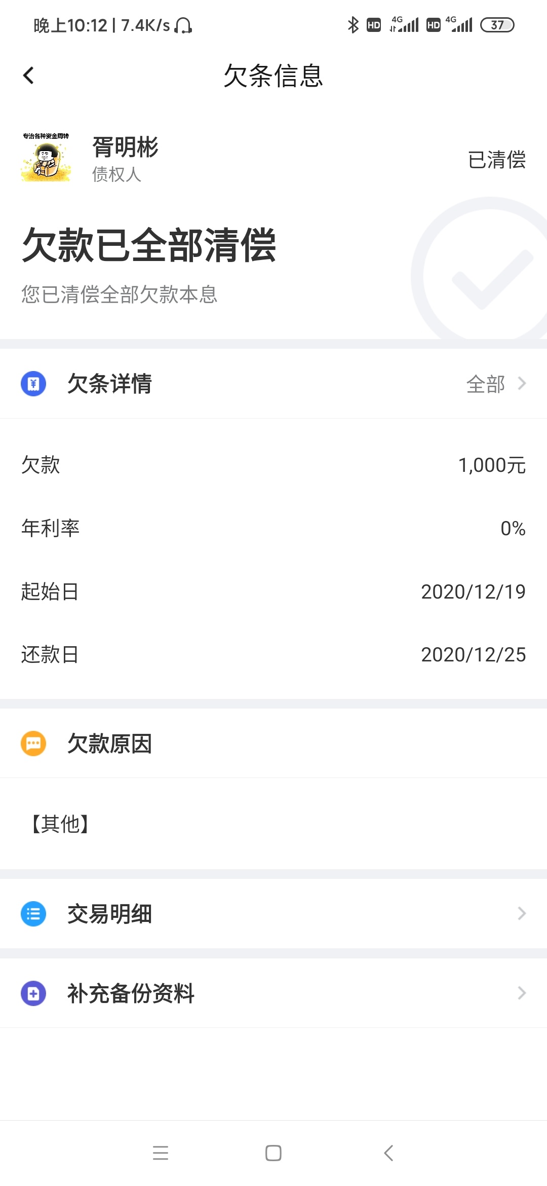 求借贷宝待还款图或者已还款图，最新的，下款红包伺候。大爷门，帮帮忙。
26 / 作者:若隐若现x / 