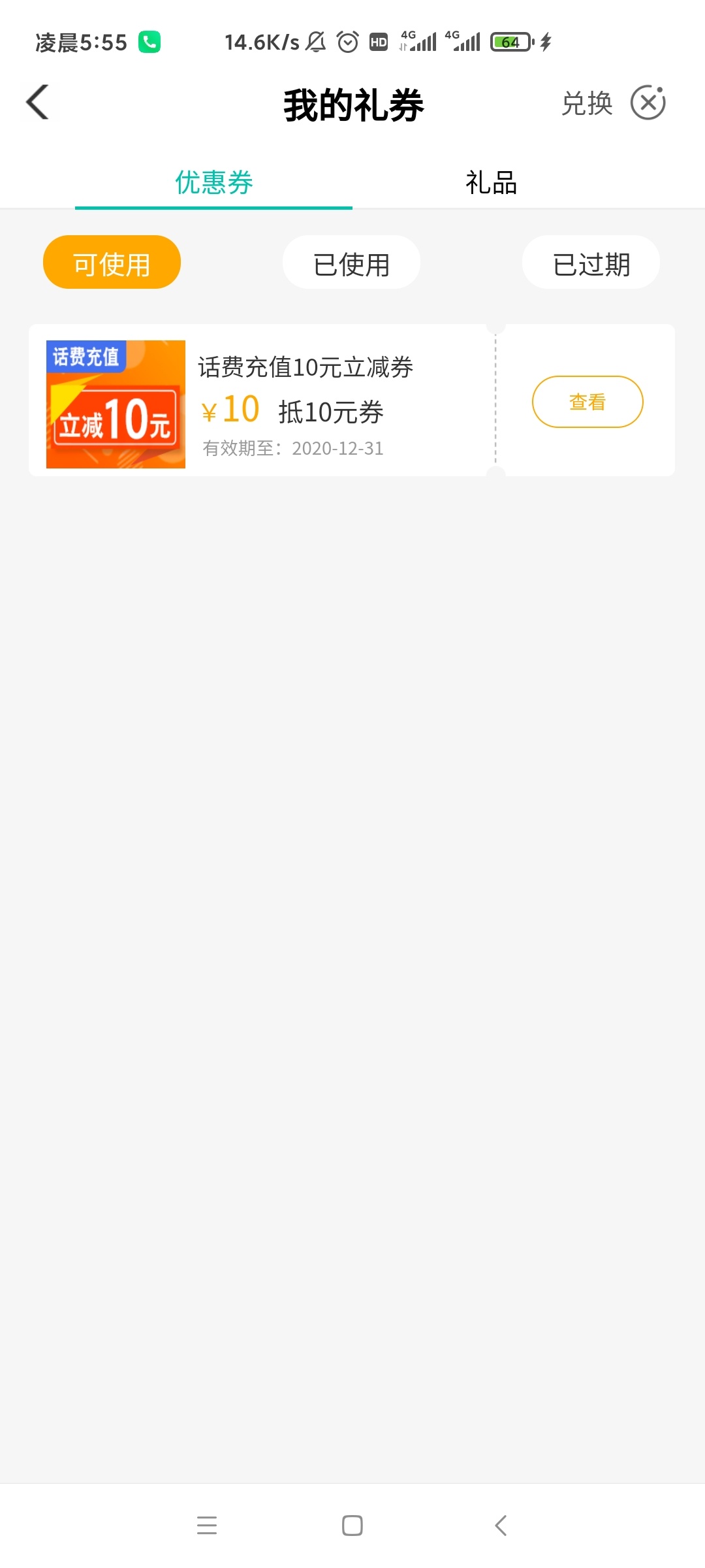 农业银行又有话费了，人人都有吧
运气比较差中个四等奖10话费
入口路线    农业银行51 / 作者:等你老哥 / 