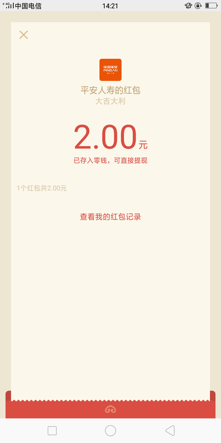 gzh平安人寿羊毛，不知道是不是必得，我2r


31 / 作者:nk不诉离殇 / 