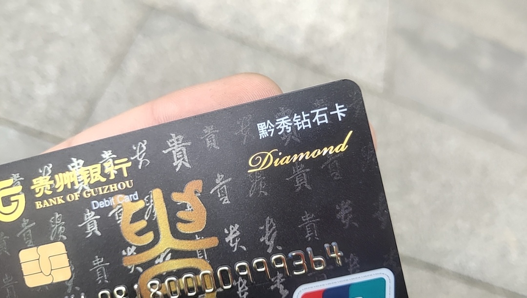 贵州银行储蓄卡到手看中机场权益