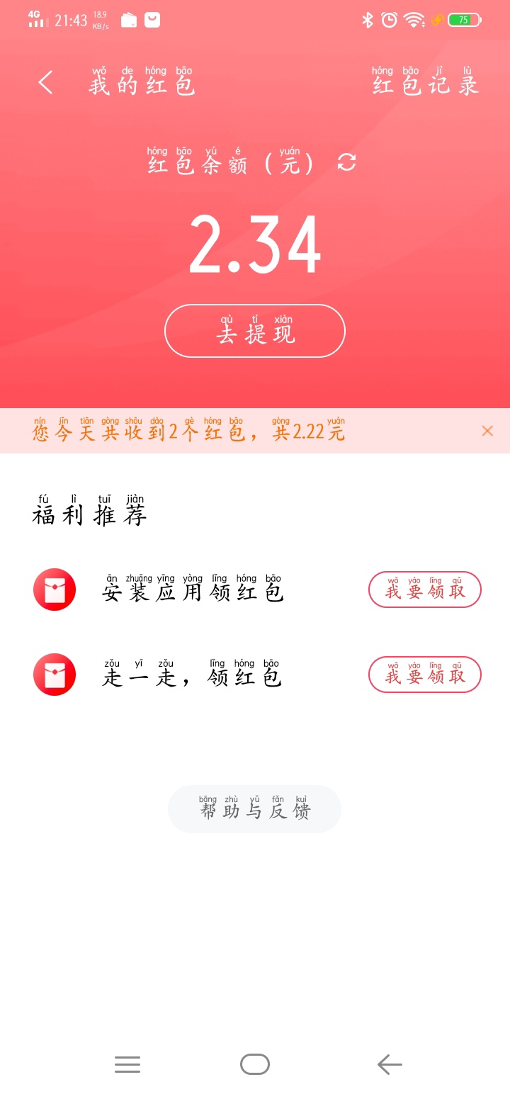 vivo手机的羊毛，每天到手机钱包里面点红包安装应用一天可以领三个，今天开了一个最大25 / 作者:周朋 / 