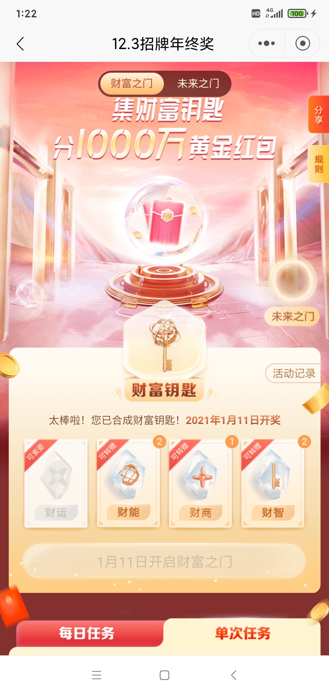坐等招商羊毛，终于搞到钥匙了

85 / 作者:木木家 / 