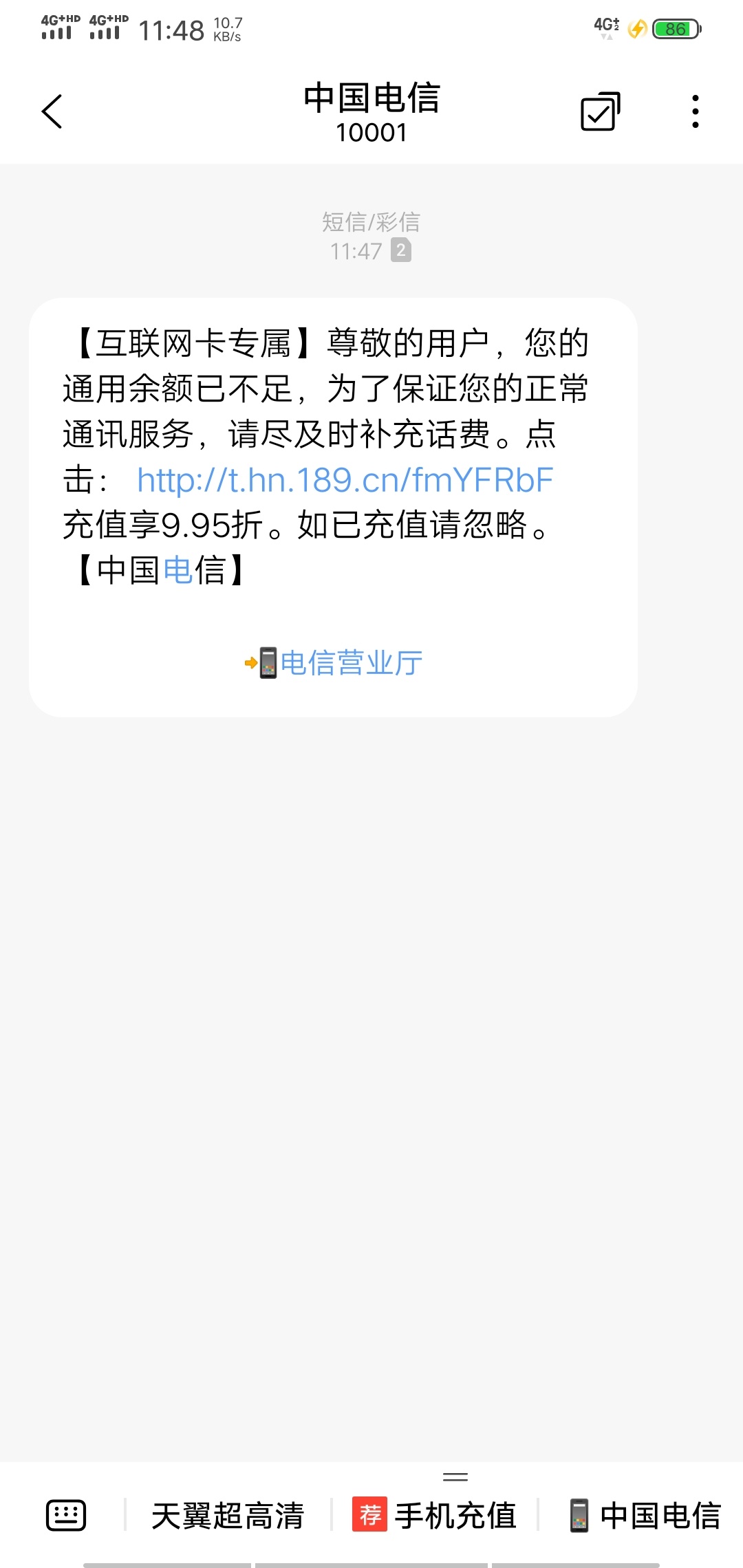 年底了电信是不是穷疯了？
有余额，就是说余额不足。
到底多少才是余额足的？
天天一20 / 作者:Bioo / 