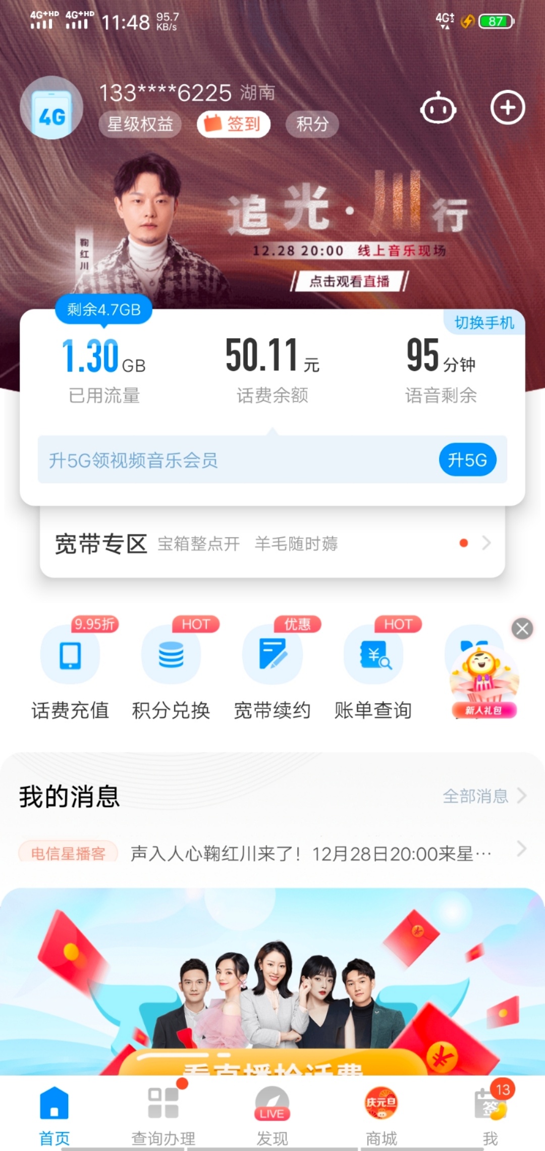 年底了电信是不是穷疯了？
有余额，就是说余额不足。
到底多少才是余额足的？
天天一82 / 作者:Bioo / 