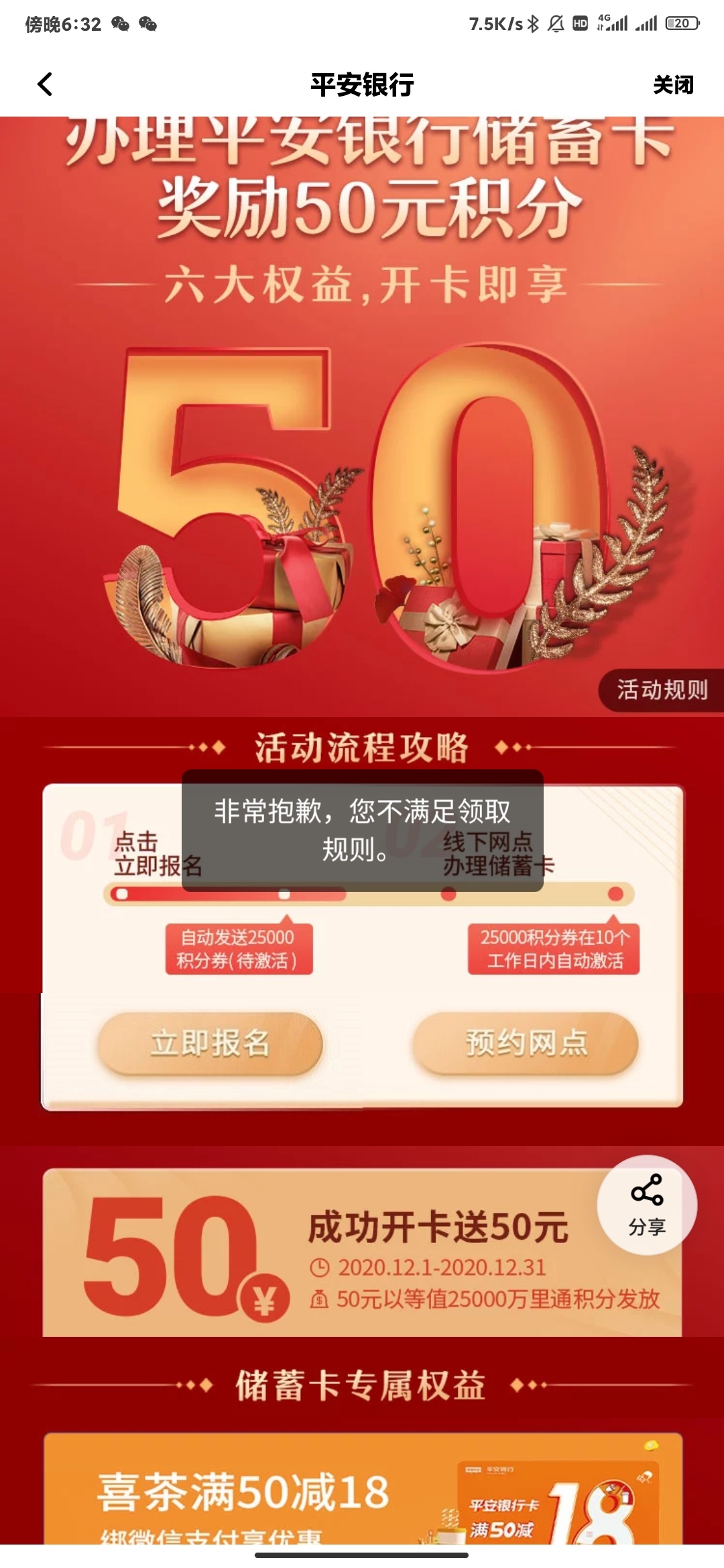 拿到卡了，明天去开卡，一账通已经关联了，这里怎么领不了，老哥们求教

87 / 作者:apple0206 / 