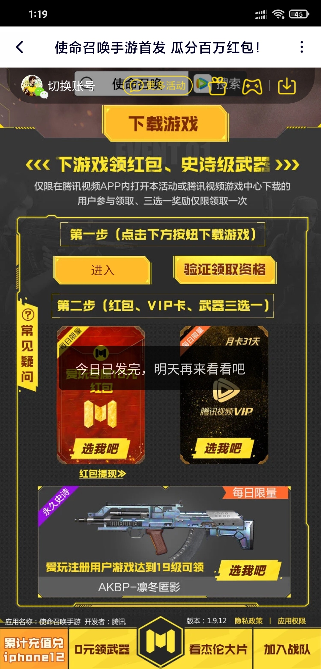 使命召唤，腾讯视频入口，红包又上新了，60到手赶快冲


100 / 作者:kk789abcd / 