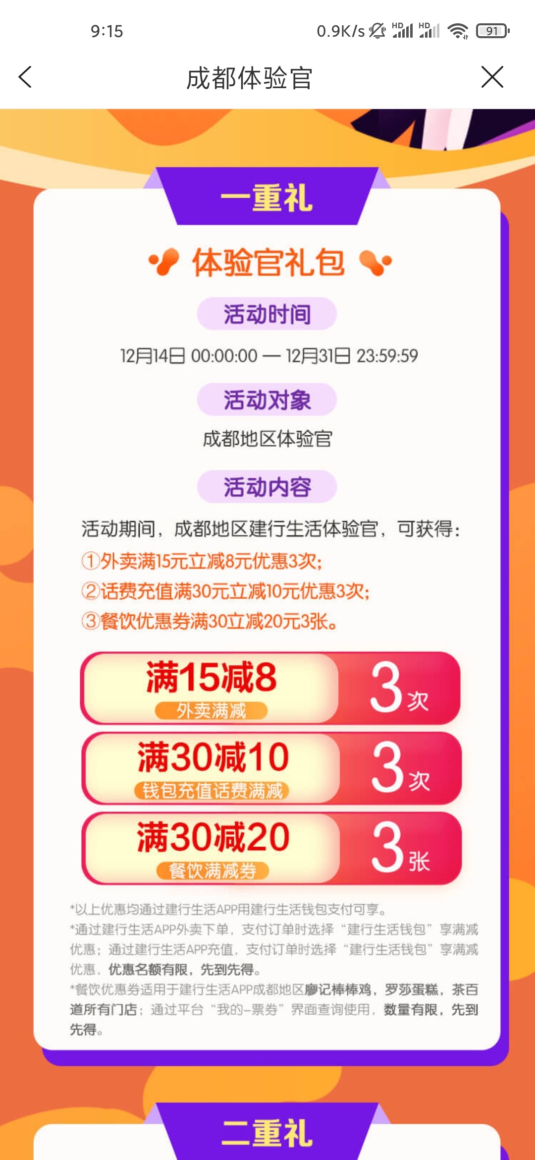 不知道是不是才通网，建行羊毛，建行生活app定位成都绑成都2类卡 充值生活钱包 外卖满7 / 作者:她似北风 / 
