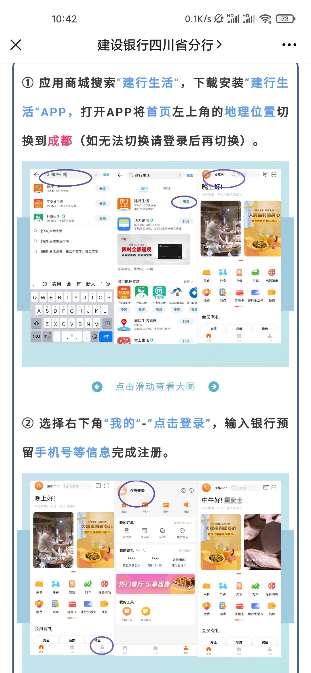 不知道是不是才通网，建行羊毛，建行生活app定位成都绑成都2类卡 充值生活钱包 外卖满55 / 作者:她似北风 / 